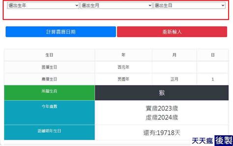 出生年月日查詢|線上農曆＆國曆轉換器，快速換算日期